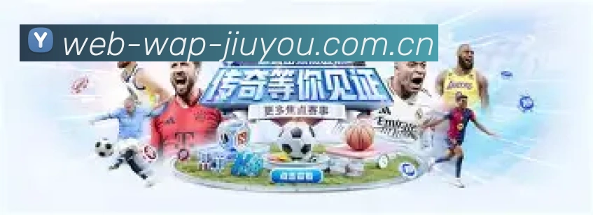 九游官方移动客户端在平板设备上展示全球赛事直播与实时数据看板
